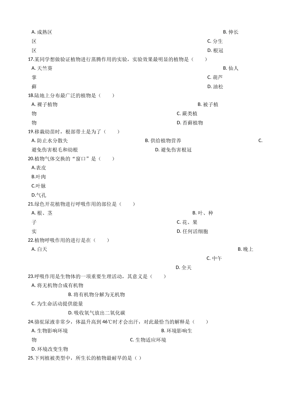 七年级上学期生物期末考试试卷（解析版）_第3页