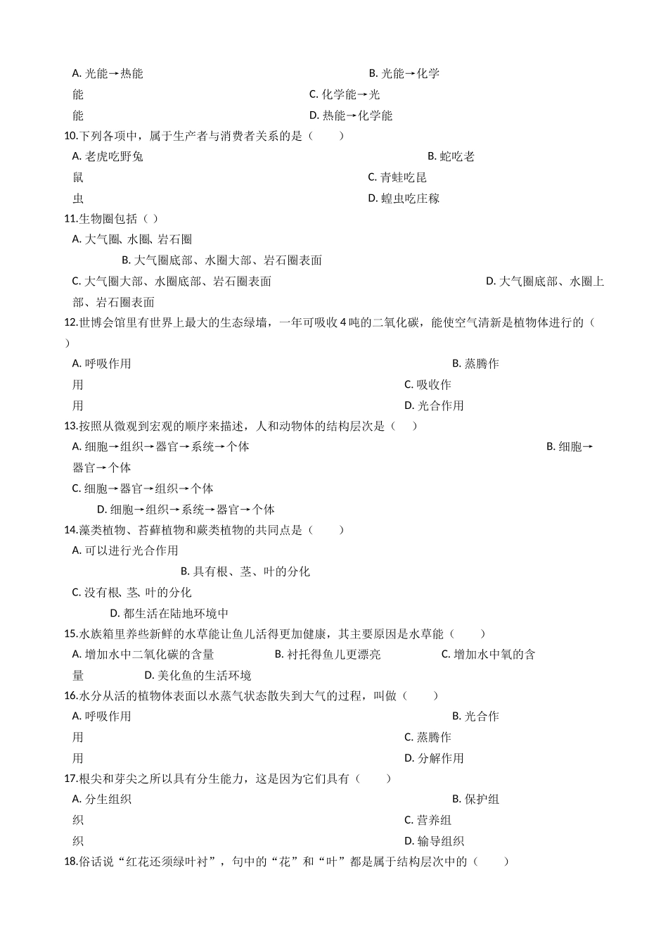 七年级上学期生物期末考试试卷（解析版）_第2页
