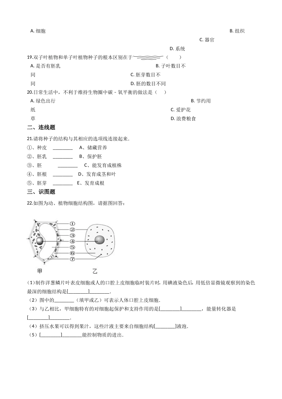 七年级上学期生物期末考试试卷（解析版）_第3页