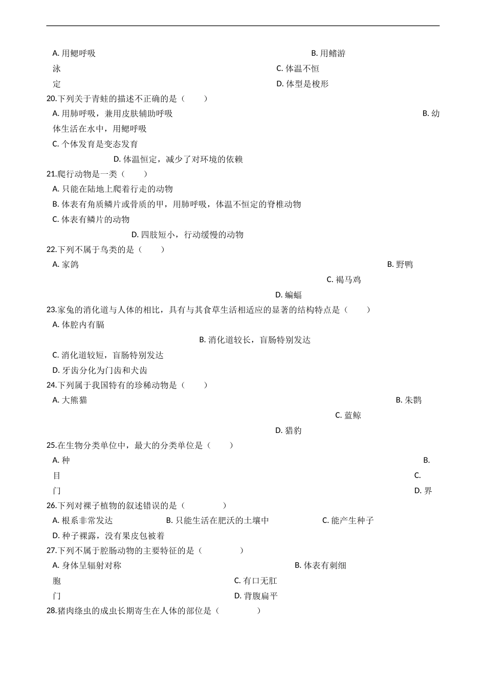 七年级上学期生物期末考试试卷_第3页