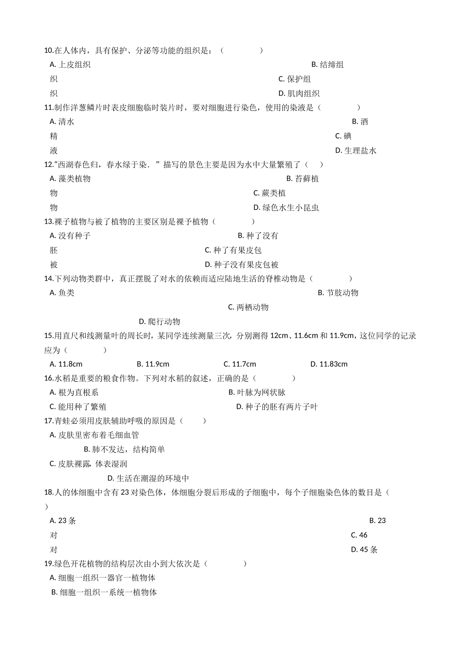 七年级上学期生物期末考试试卷_第2页