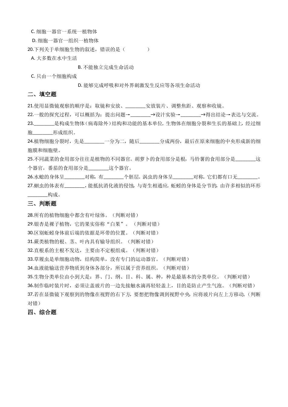 七年级上学期生物期末考试试卷_第3页