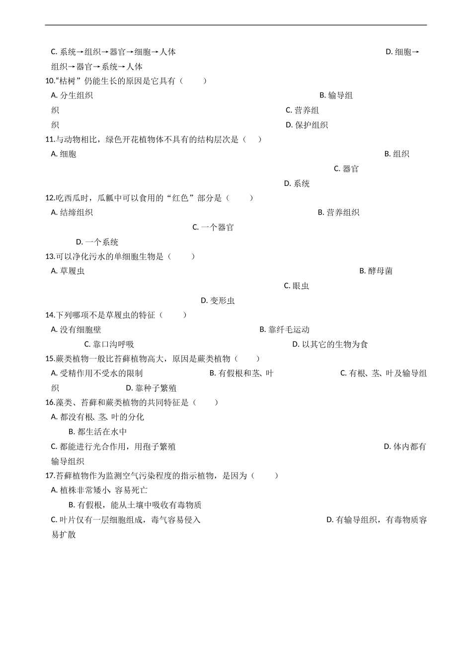 七年级上学期生物期末考试试卷_第2页