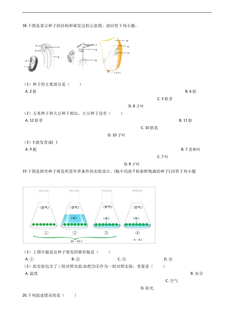 七年级上学期生物期末考试试卷_第3页