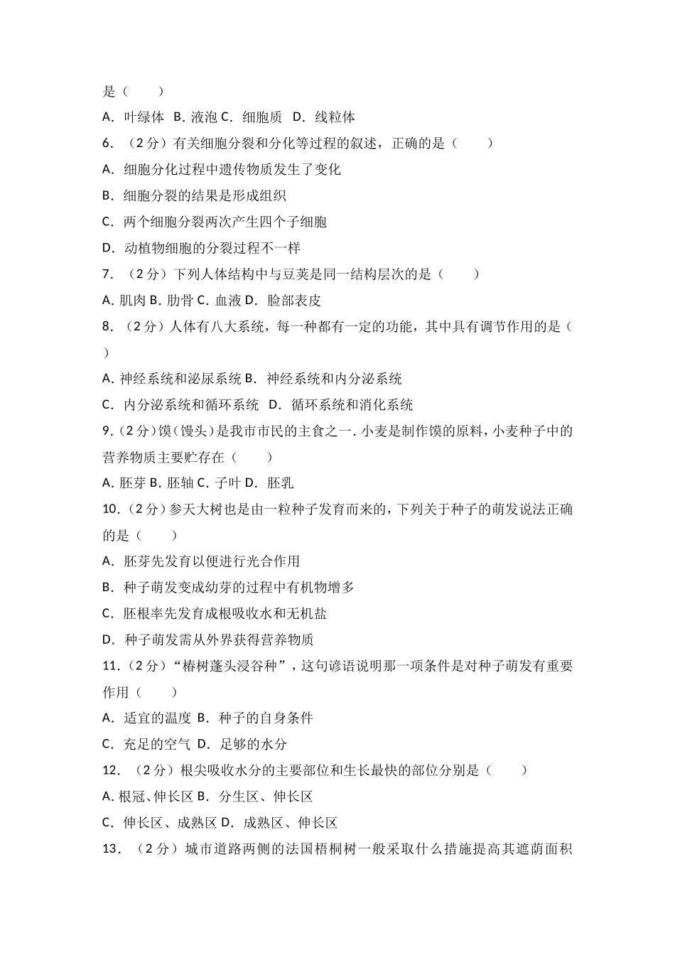 七年级（上）期末生物模拟试卷（解析版）_第2页