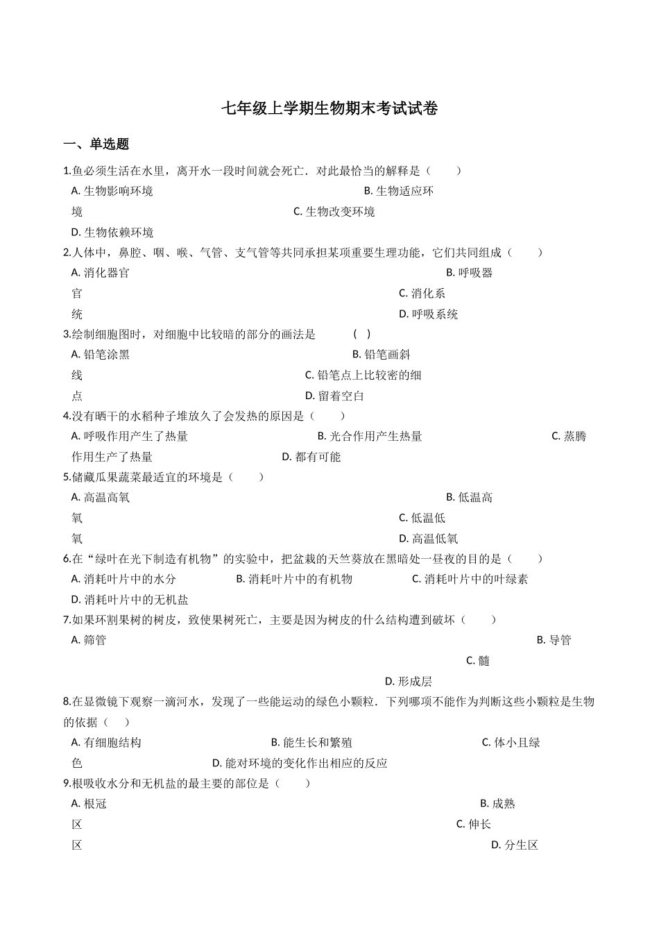 七年级上学期生物期末考试试卷（解析版）_第1页