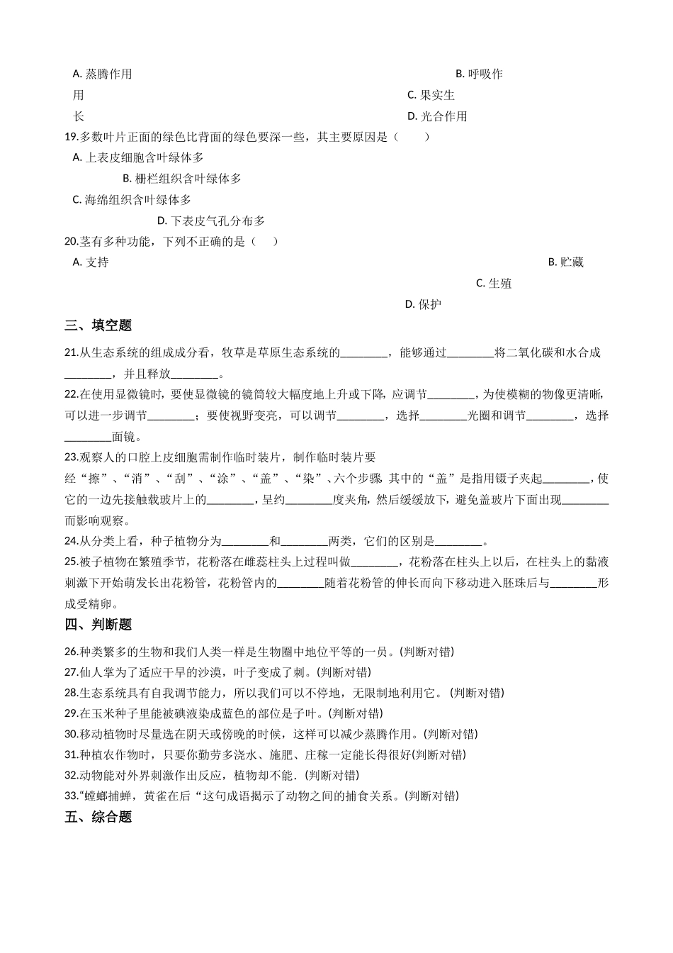 七年级上学期生物期末考试试卷（解析版）_第3页