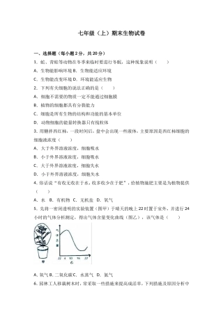 七年级（上）期末生物试卷（解析版）