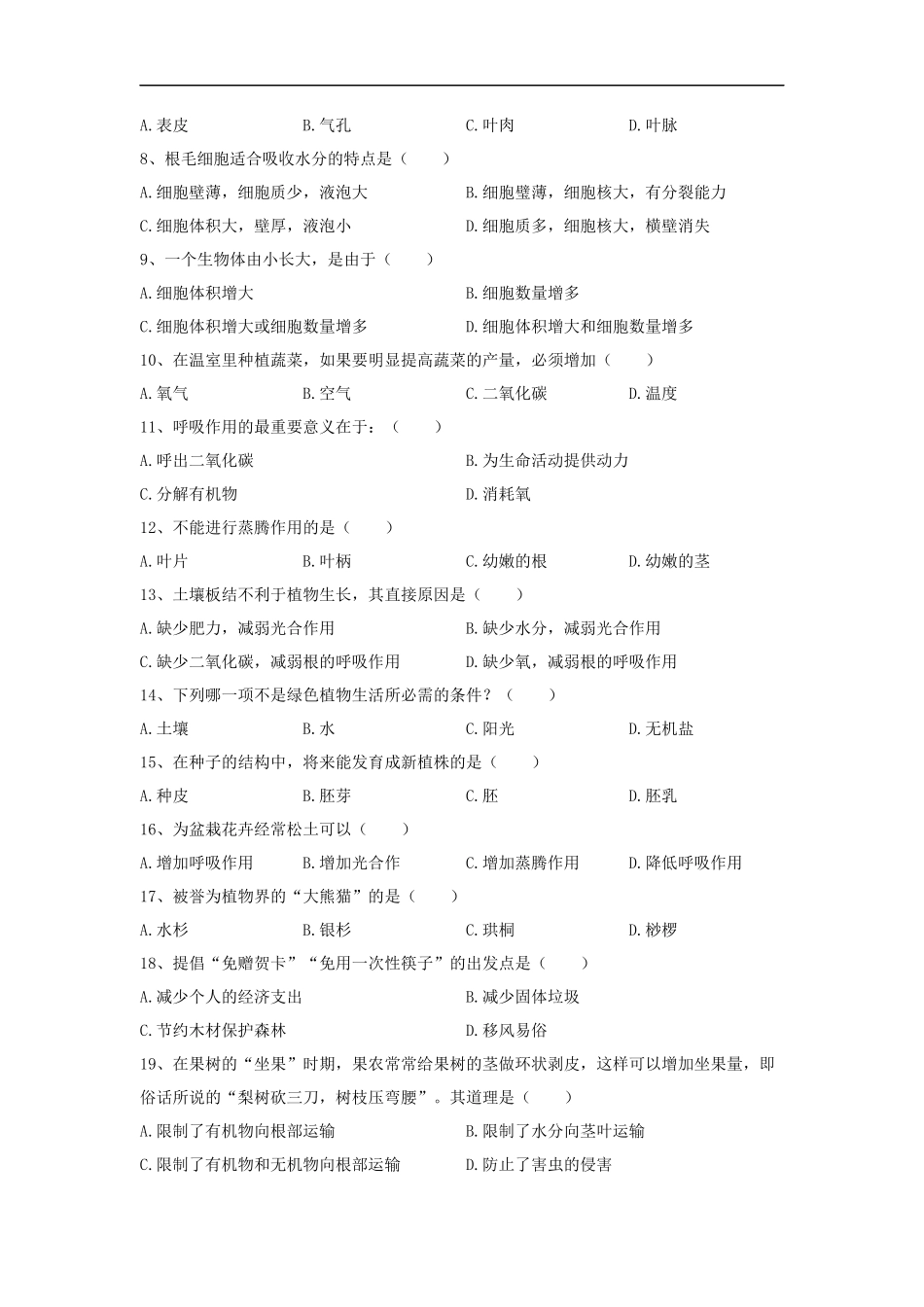 七年级上学期期末考试生物试题（word版，含答案）_第2页