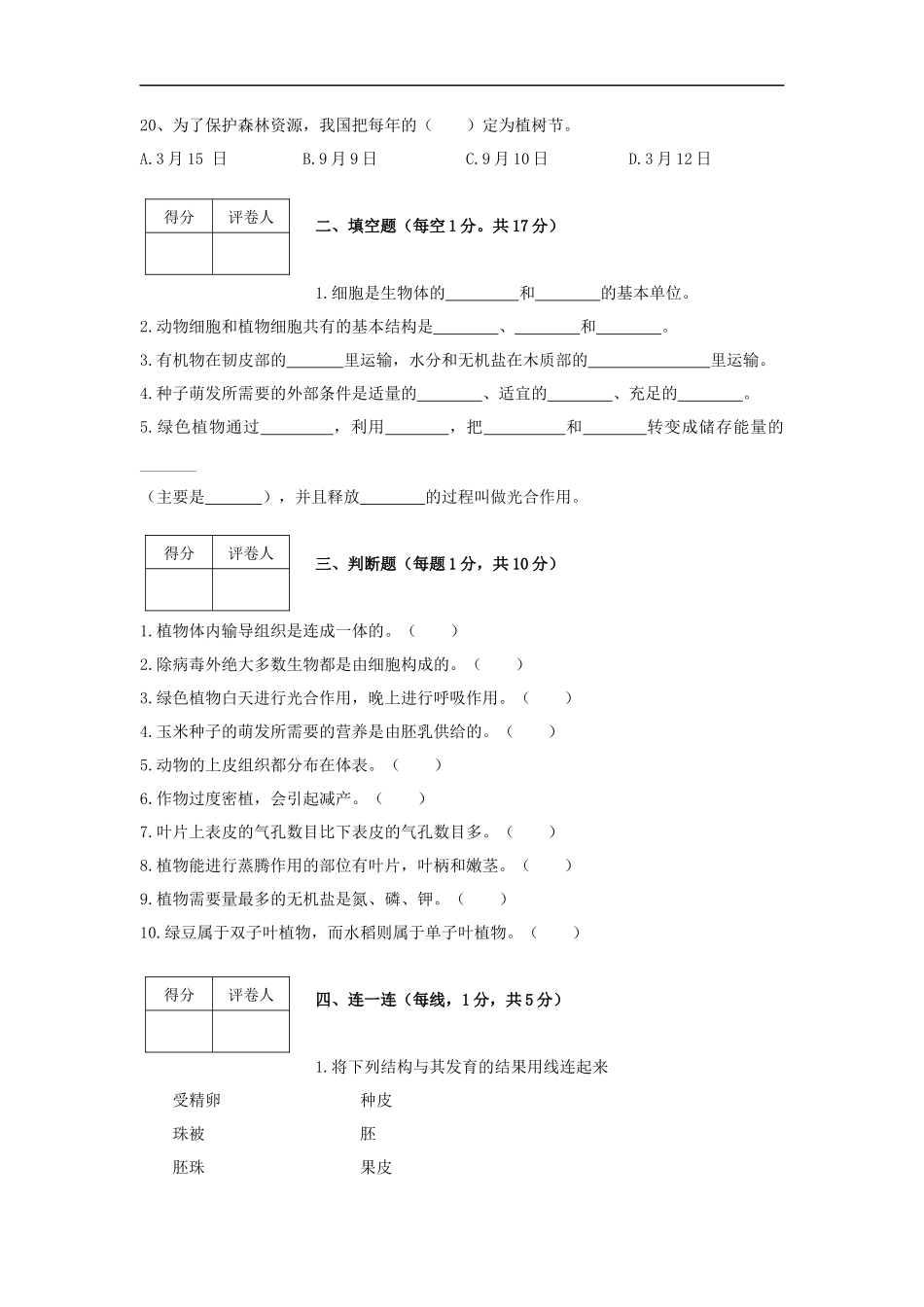 七年级上学期期末考试生物试题（word版，含答案）_第3页