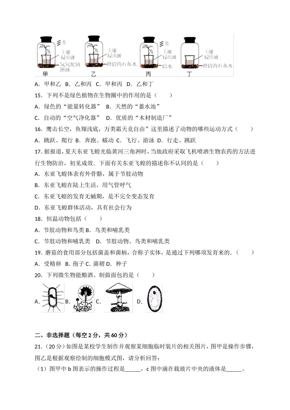 七年级上学期期末教学质量检测生物试卷_第3页