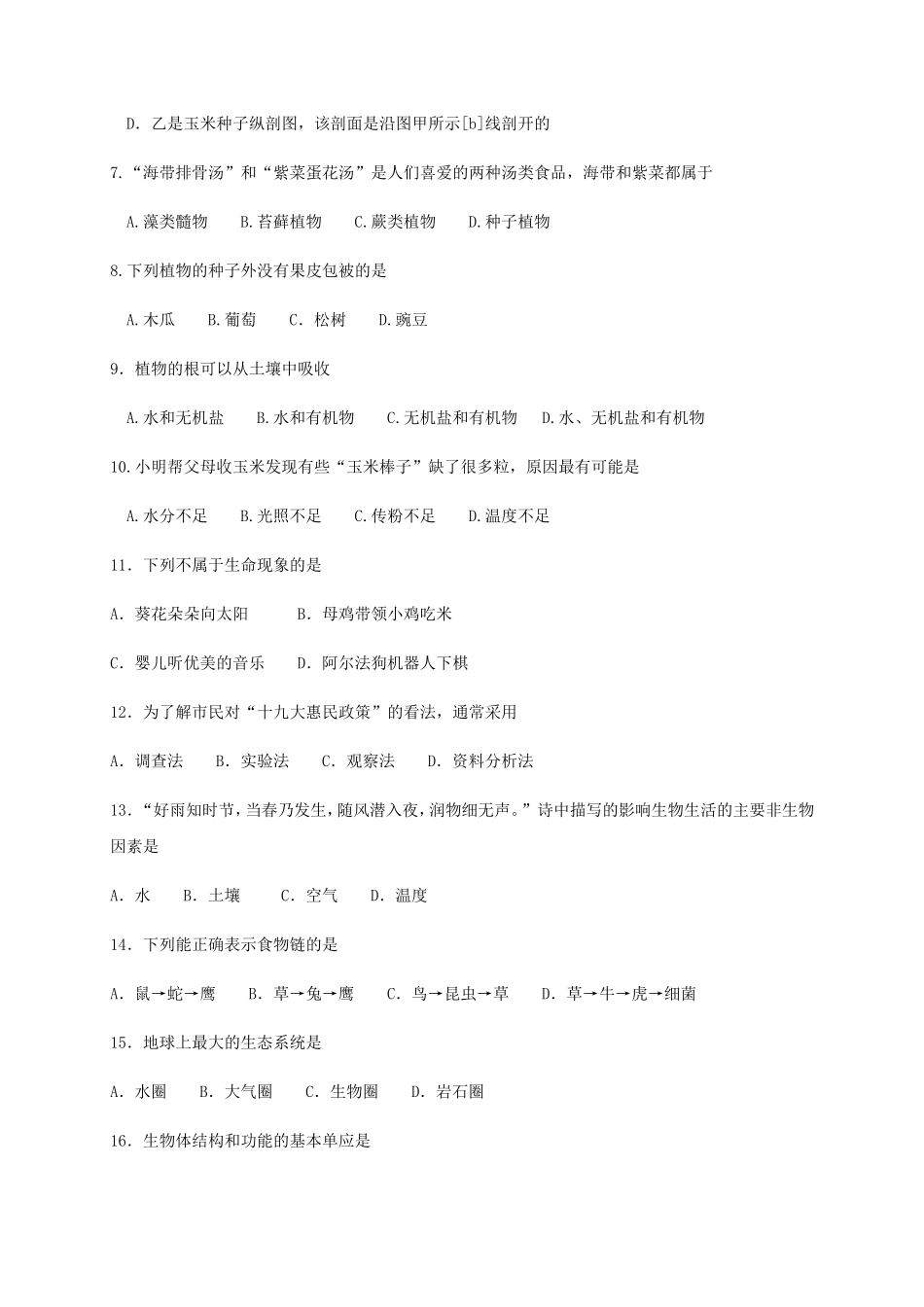 七年级生物上学期期末考试试题_第2页