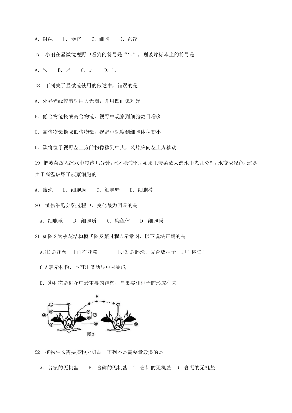 七年级生物上学期期末考试试题_第3页