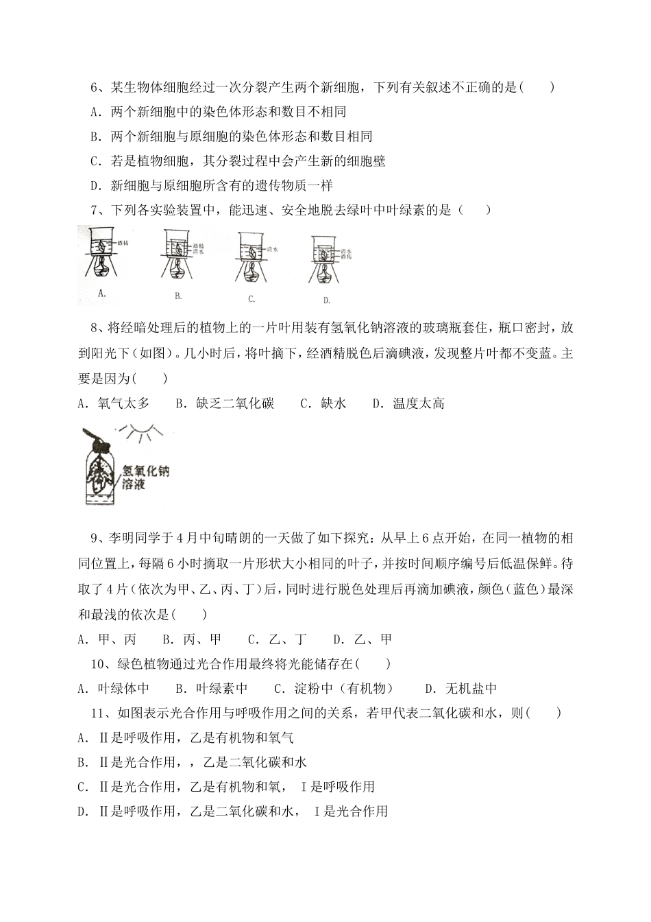 七年级上学期期末考试生物试题_第2页