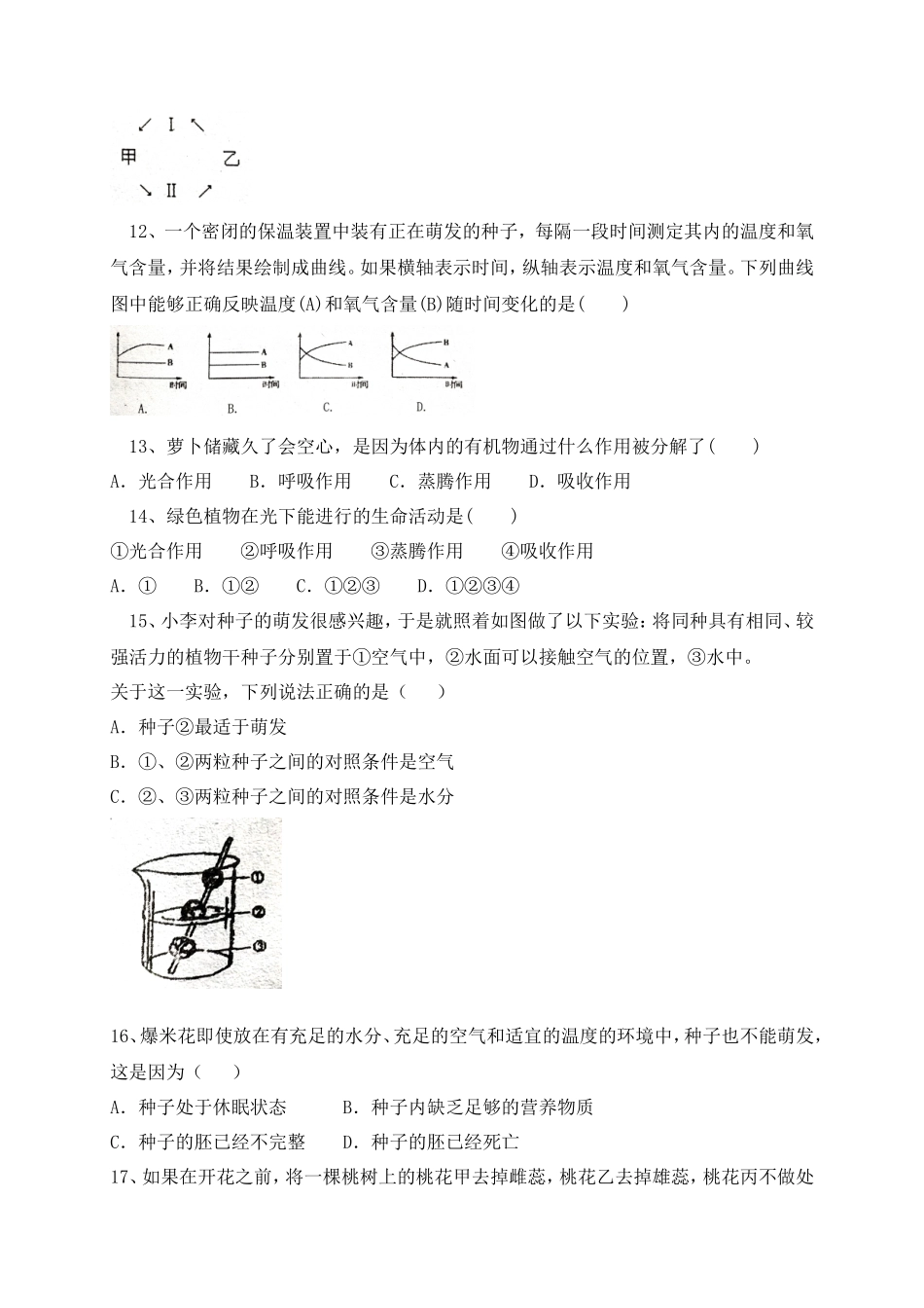 七年级上学期期末考试生物试题_第3页