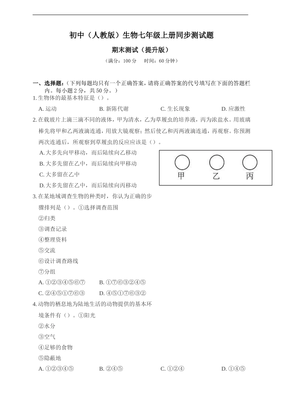 七年级上册期末测试（提升版）题模拟题_第1页