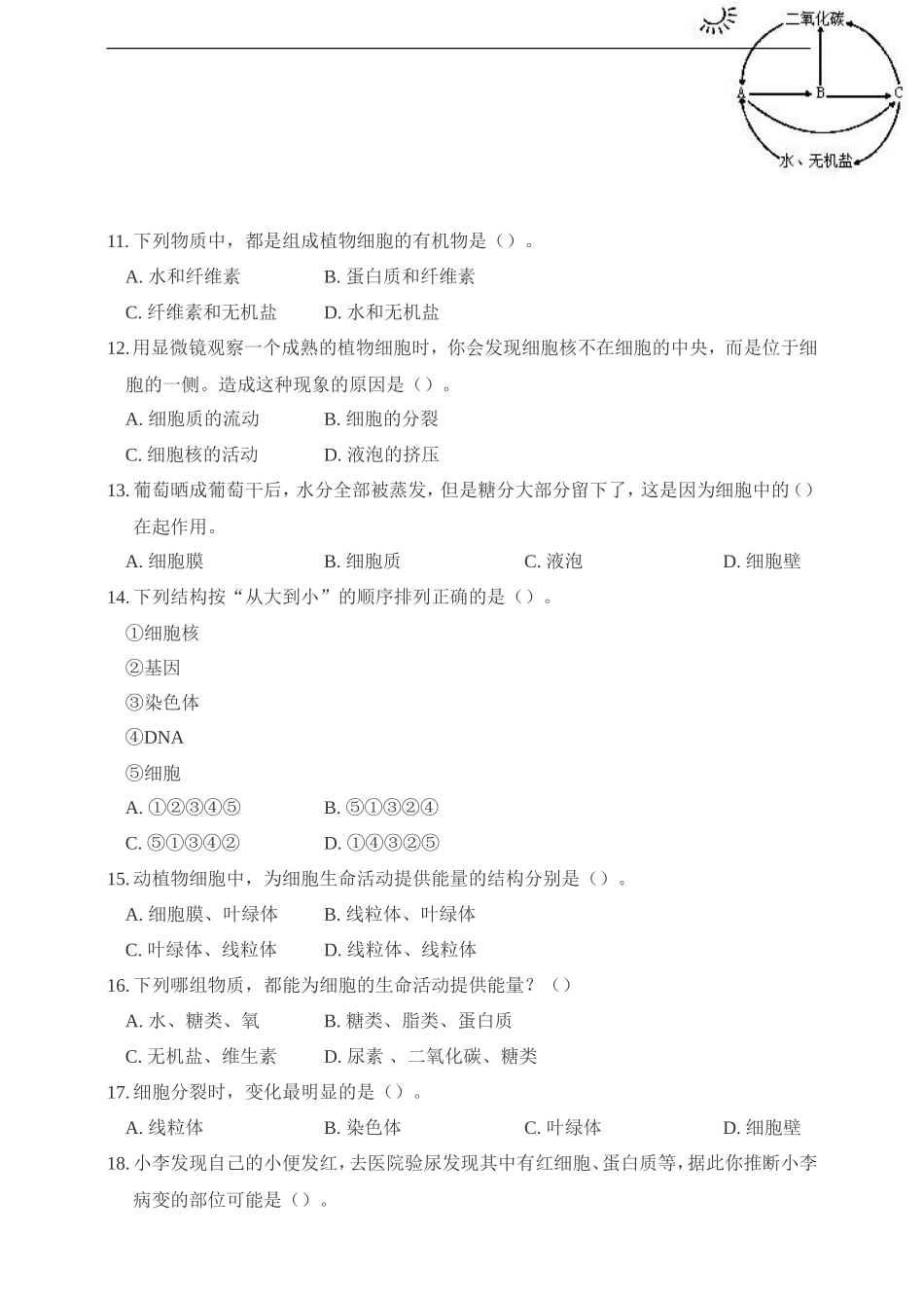 七年级上册期末测试（提升版）题模拟题_第3页
