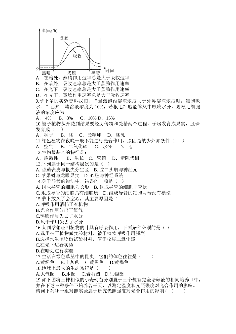 七年级生物上学期期末教学质量检测_第2页