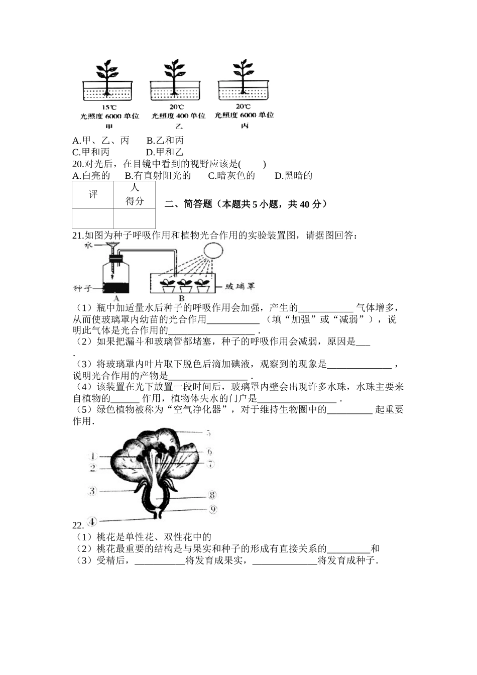 七年级生物上学期期末教学质量检测_第3页