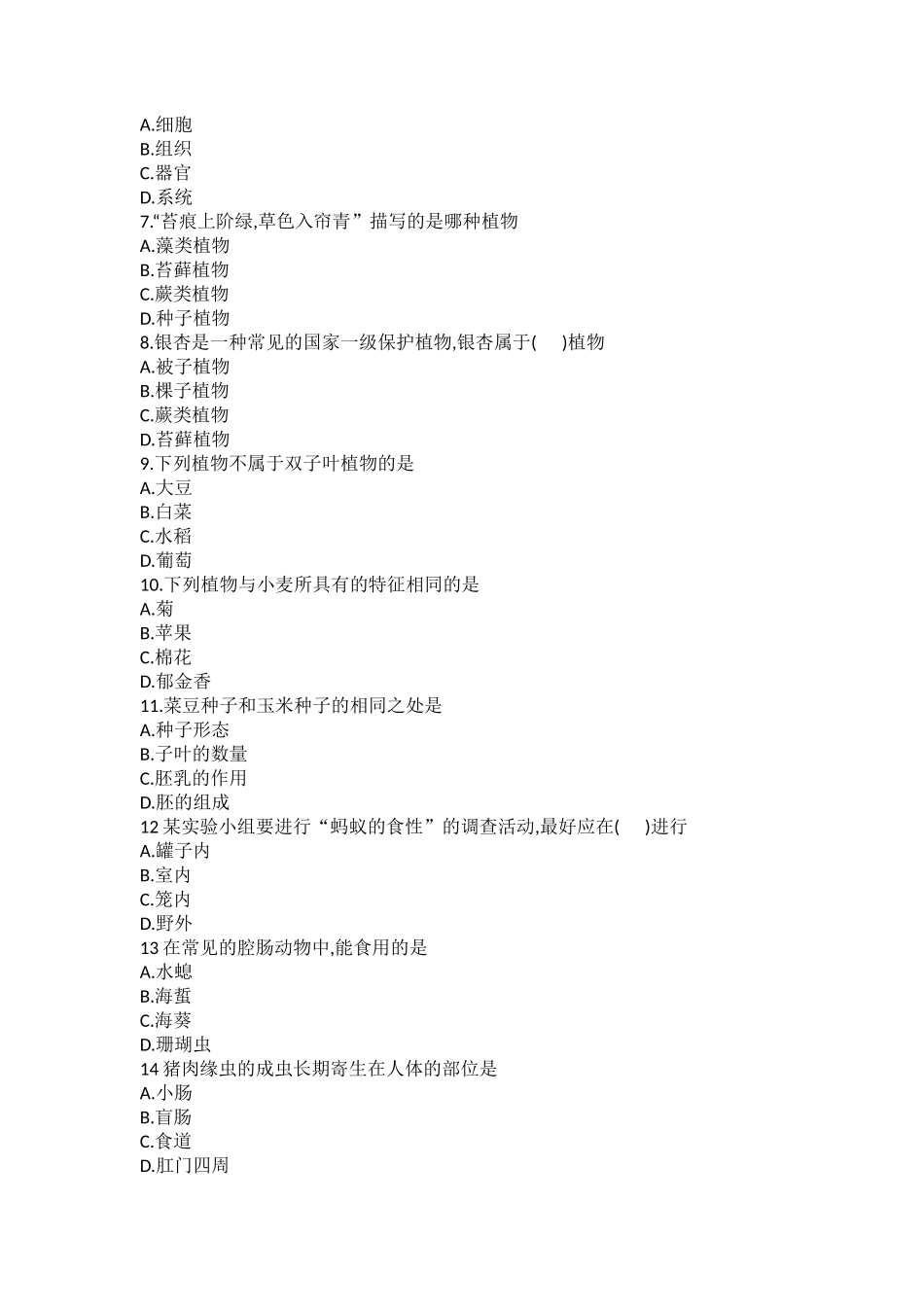 七年级生物上学期期末教学质量检测_第2页