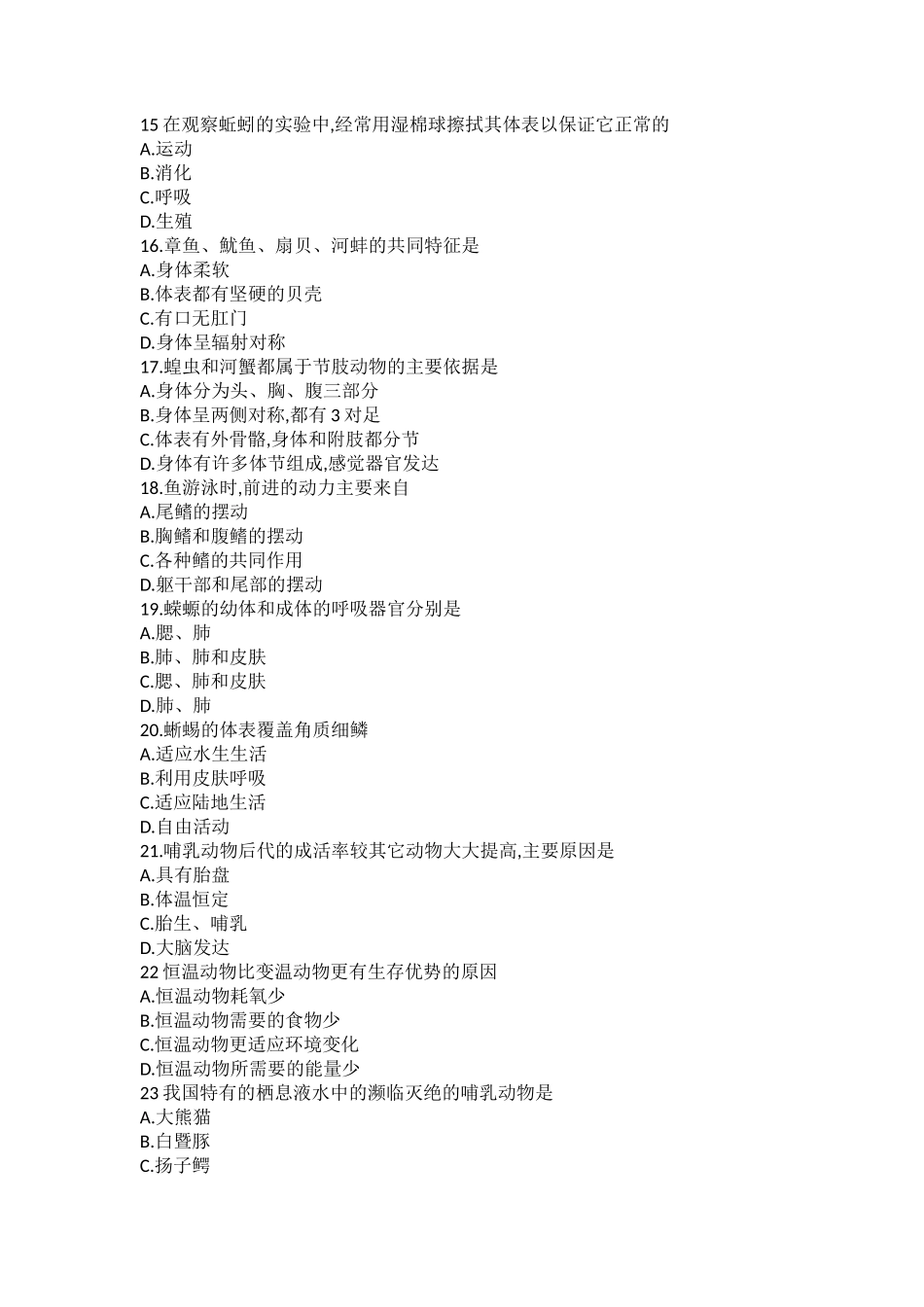七年级生物上学期期末教学质量检测_第3页