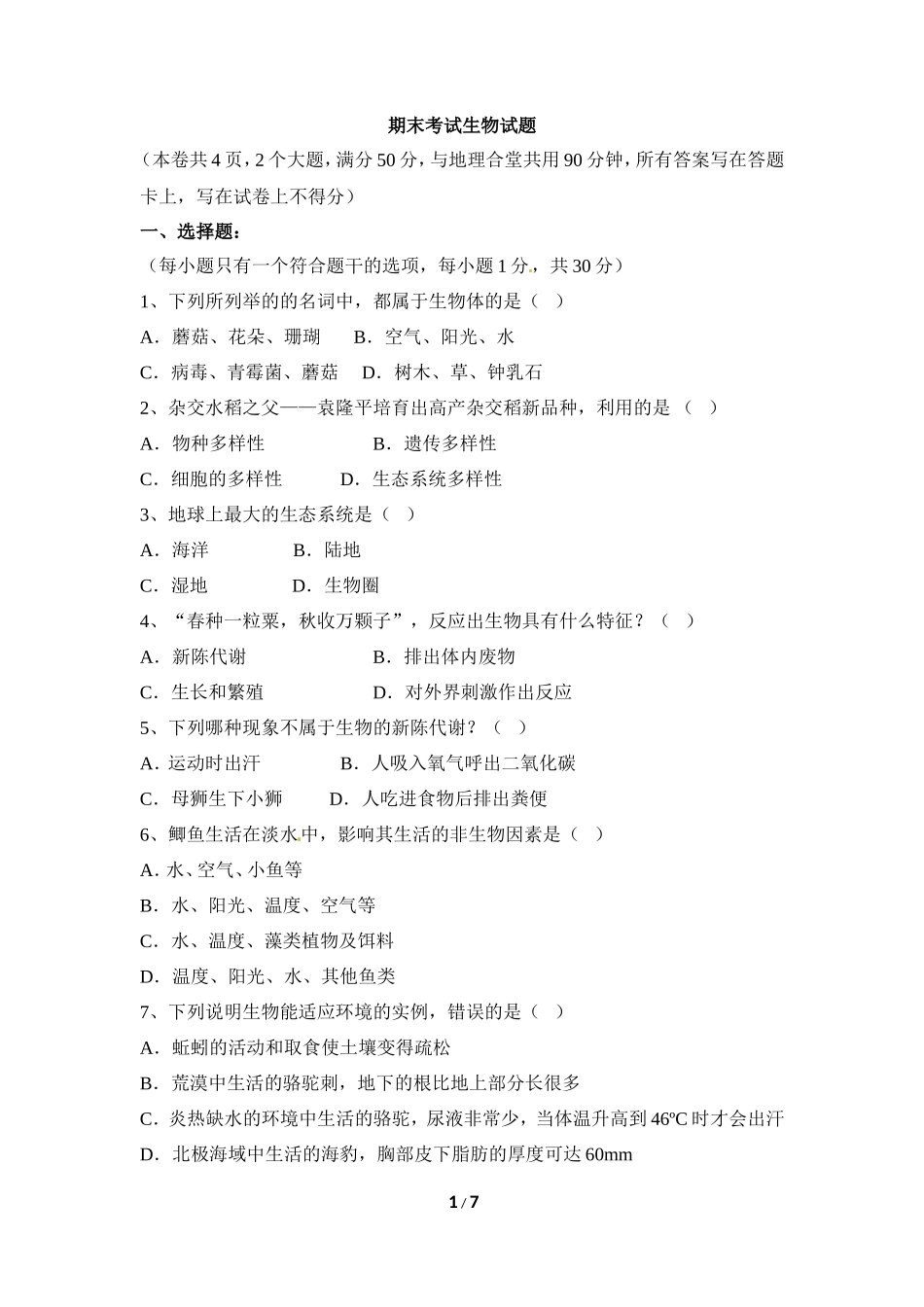 七年级（上）生物期末模拟试卷2_第1页