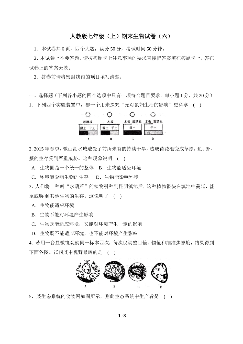 人教版七年级（上）期末生物试卷（六）_第1页