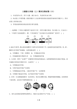 人教版七年级（上）期末生物试卷（六）