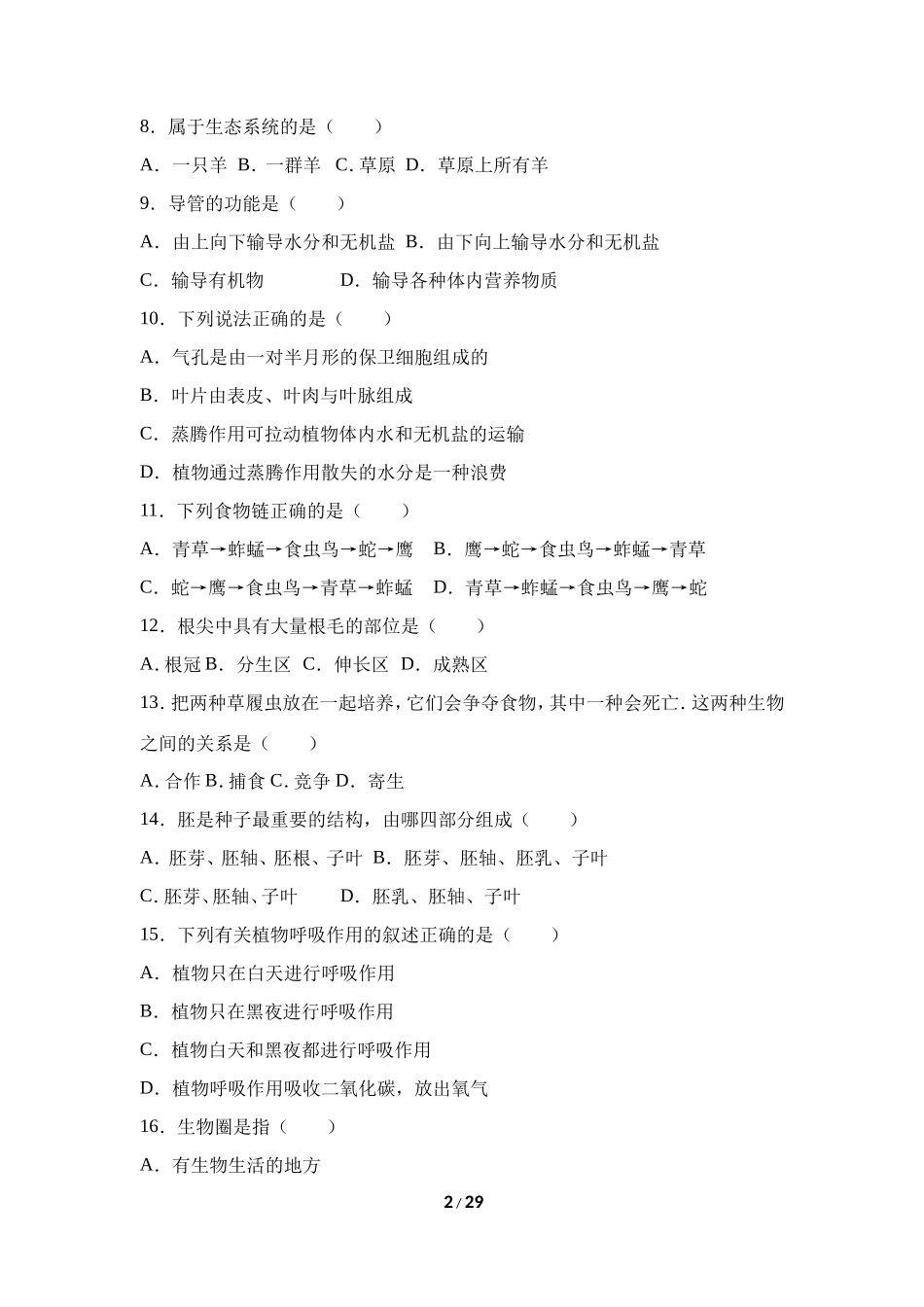 人教版七年级（上）期末生物试卷（四）_第2页