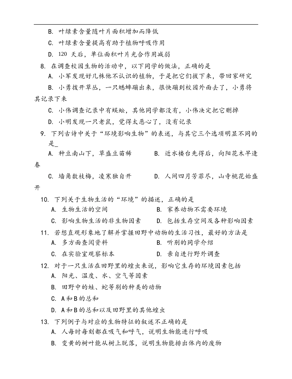 第1单元第1章 认识生物 随堂练习（word版含部分解析）_第2页