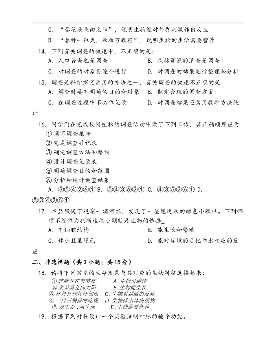 第1单元第1章 认识生物 随堂练习（word版含部分解析）_第3页