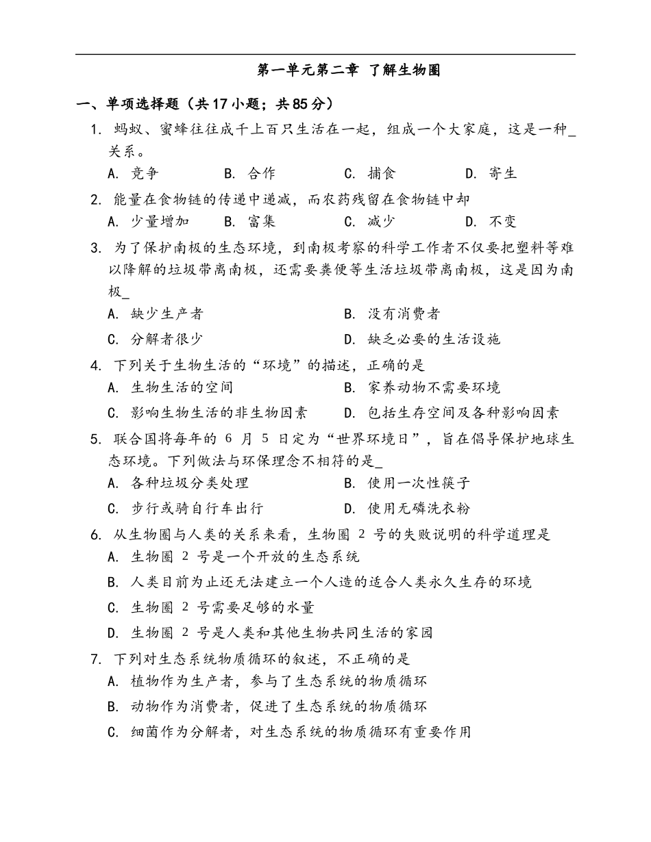 第1单元第2章 了解生物圈 随堂练习（word版含部分解析）_第1页