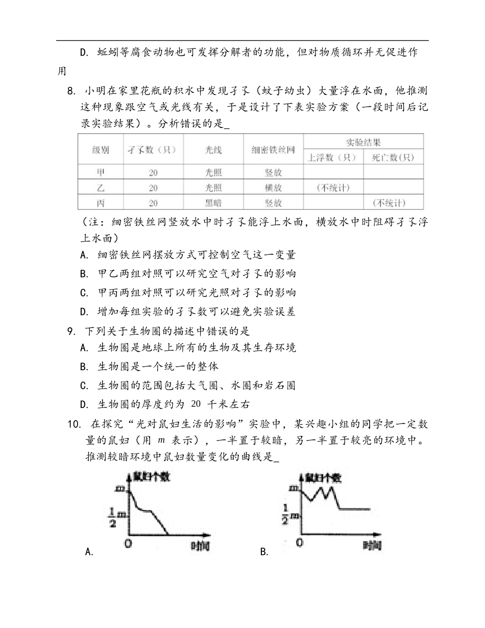 第1单元第2章 了解生物圈 随堂练习（word版含部分解析）_第2页