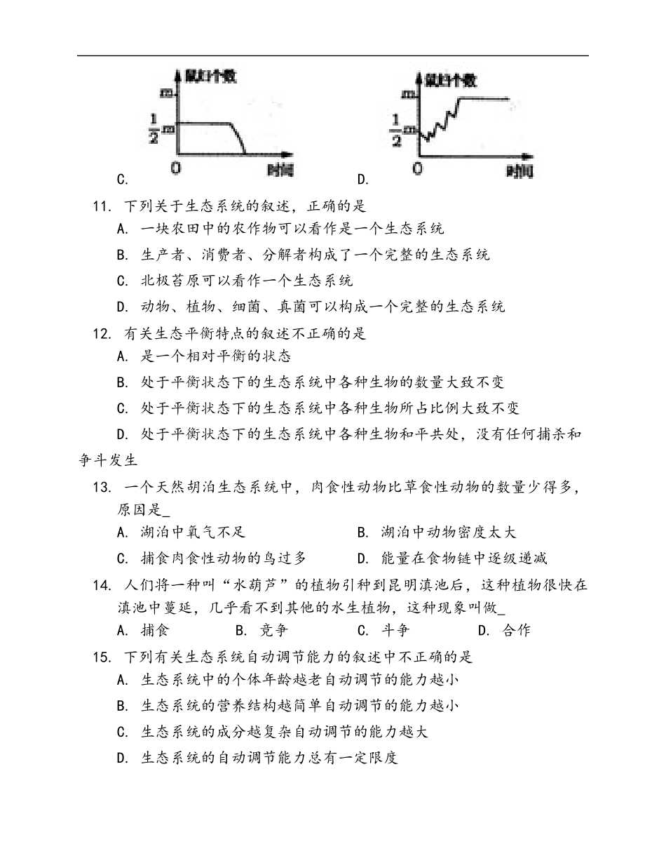 第1单元第2章 了解生物圈 随堂练习（word版含部分解析）_第3页