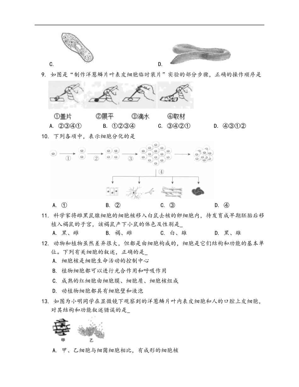 第2单元 生物体的结构层次（word版含部分解析）_第2页