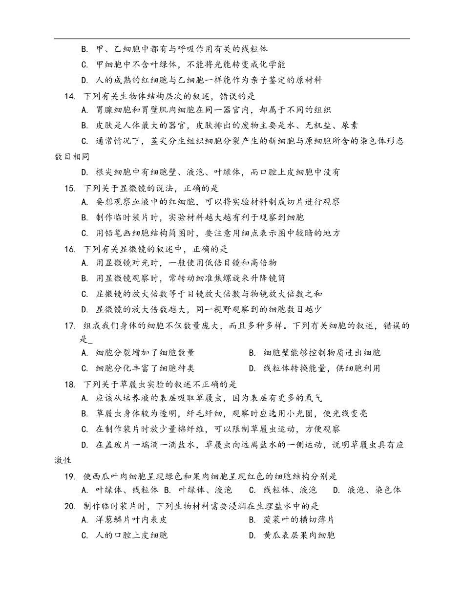 第2单元 生物体的结构层次（word版含部分解析）_第3页