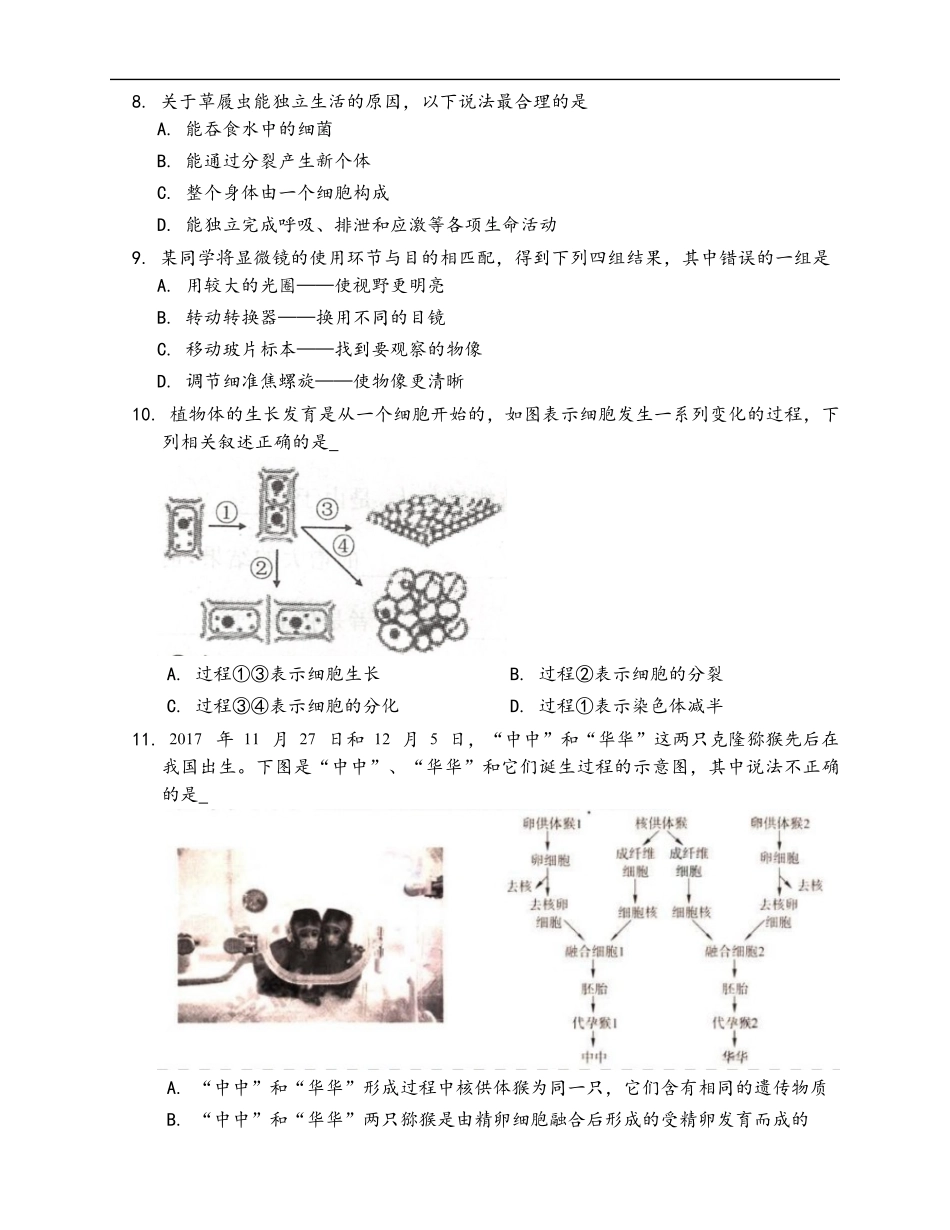 第2单元 生物体的结构层次（word版含答案）_第2页
