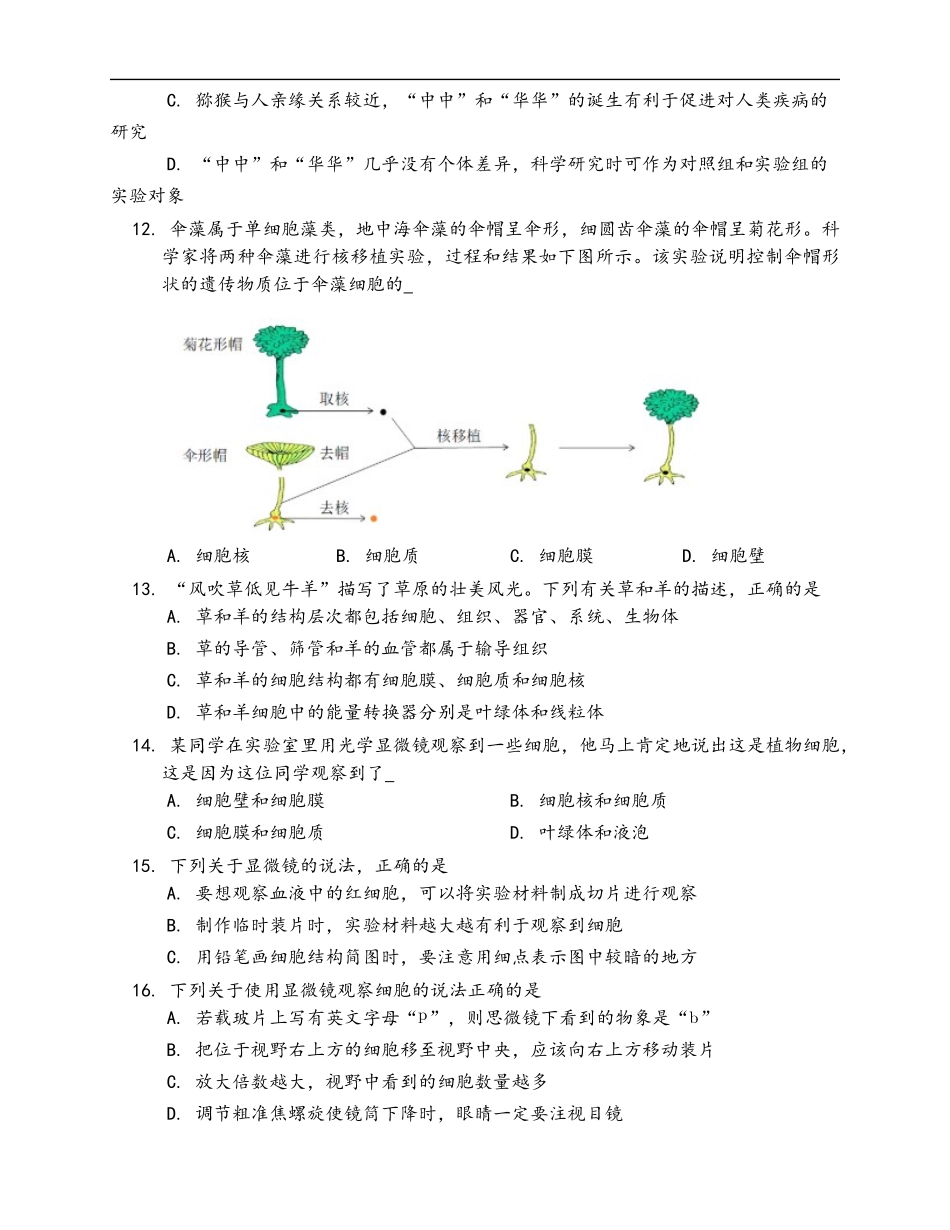 第2单元 生物体的结构层次（word版含答案）_第3页