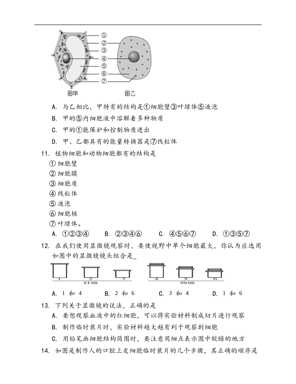 第2单元第1章 细胞是生命活动的基本单位 随堂练习（word版含部分解析）_第3页