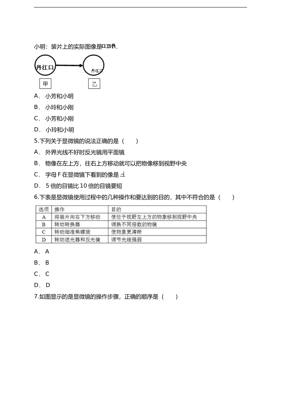 第2单元生物体的结构层次检测卷（三）(word版含解析）_第2页