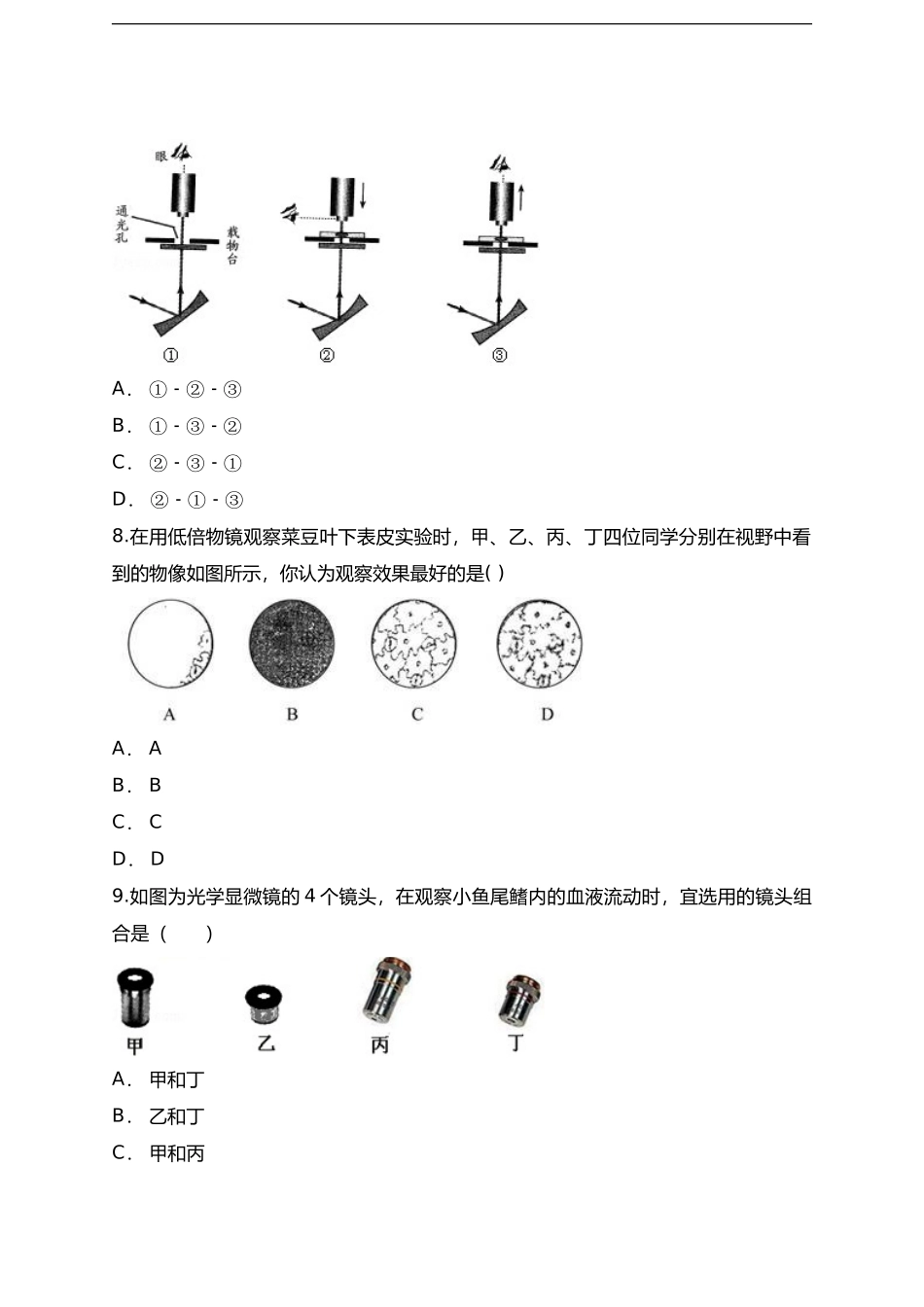 第2单元生物体的结构层次检测卷（三）(word版含解析）_第3页