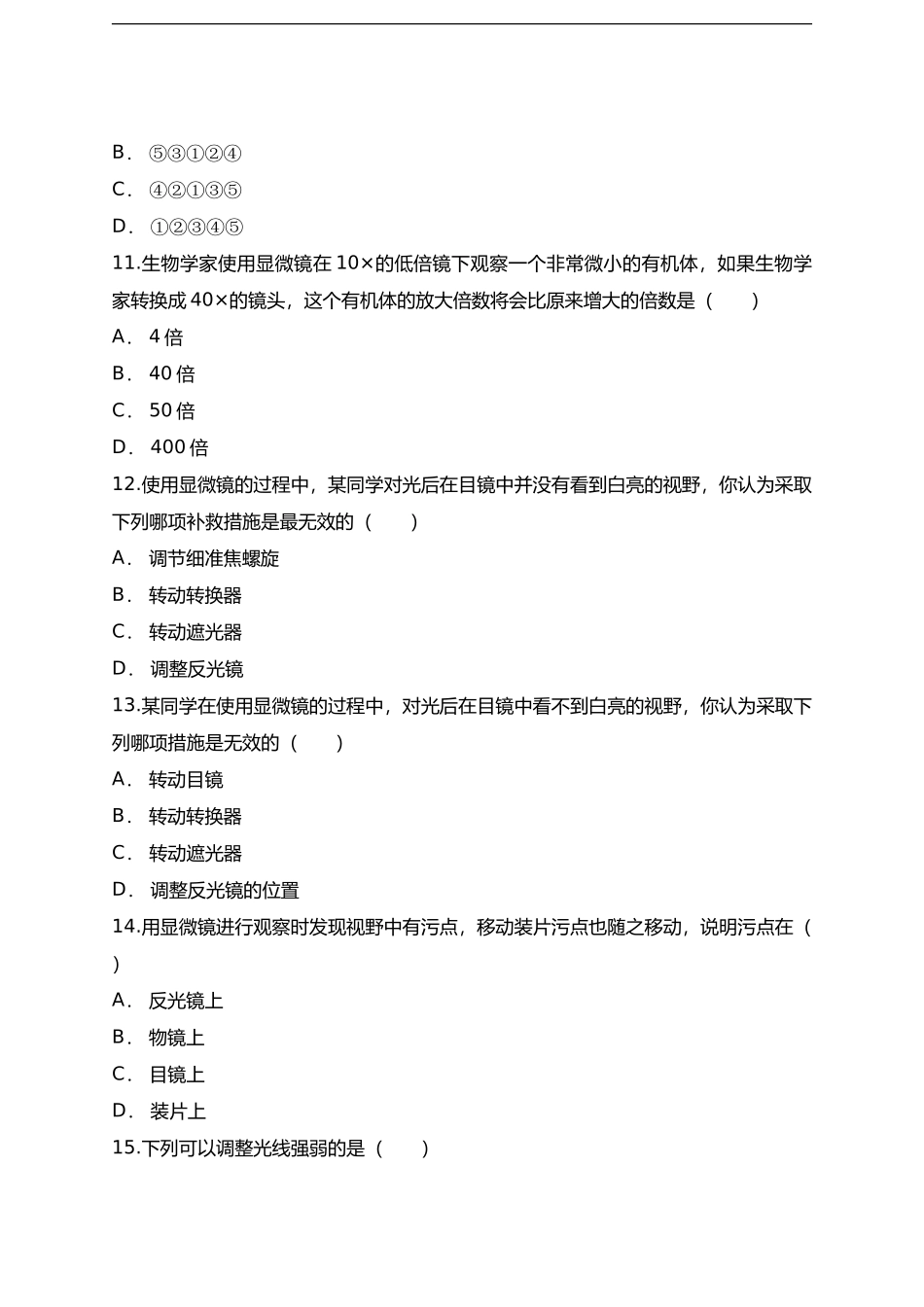 第2单元生物体的结构层次检测卷（四）（word版含答案）_第3页