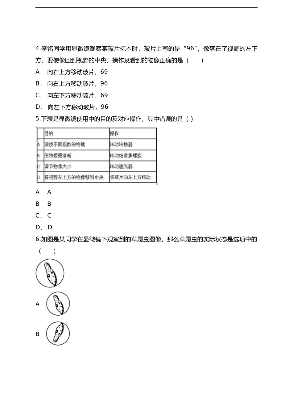 第2单元生物体的结构层次检测卷(一）（word版含解析）_第2页