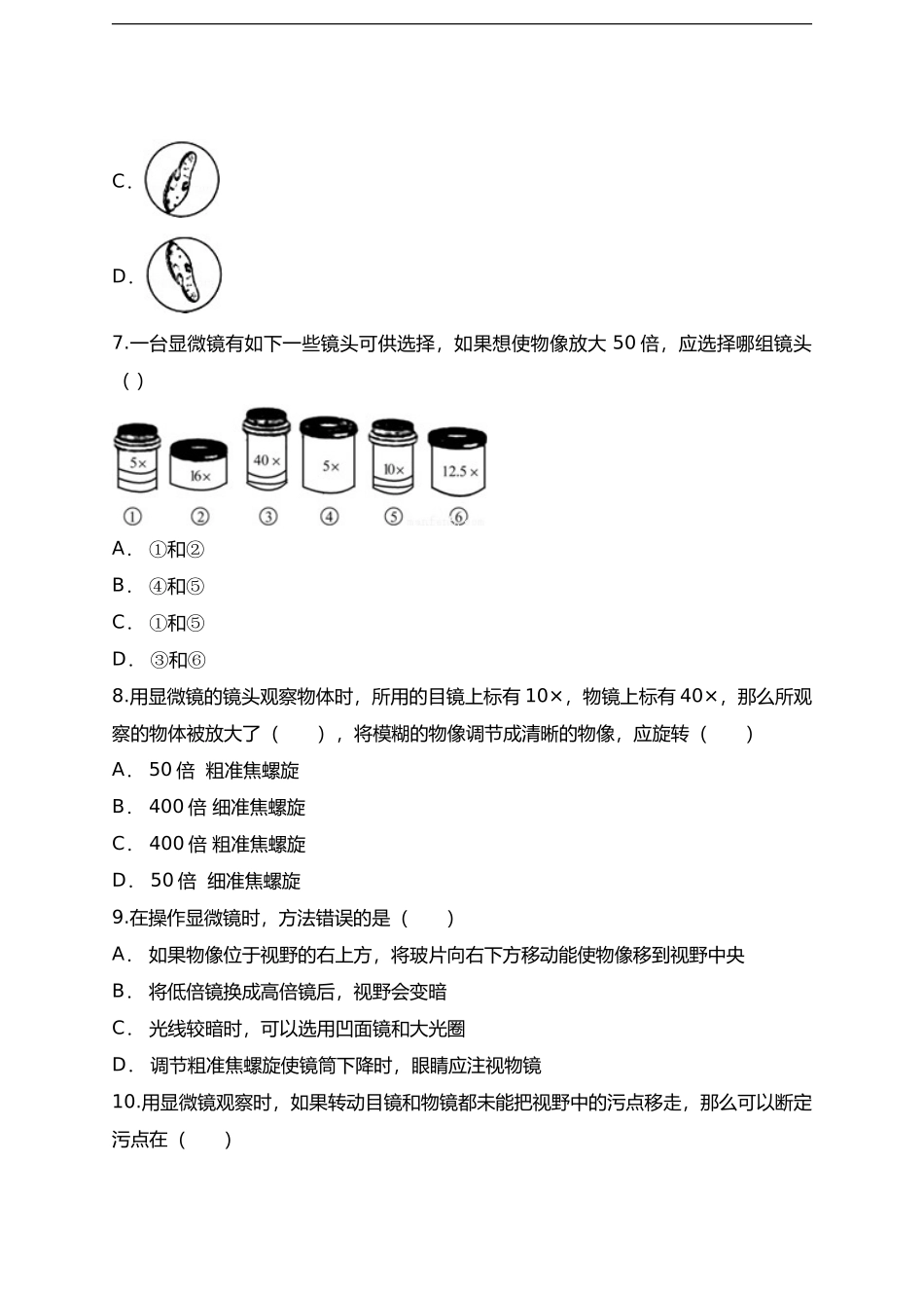 第2单元生物体的结构层次检测卷(一）（word版含解析）_第3页