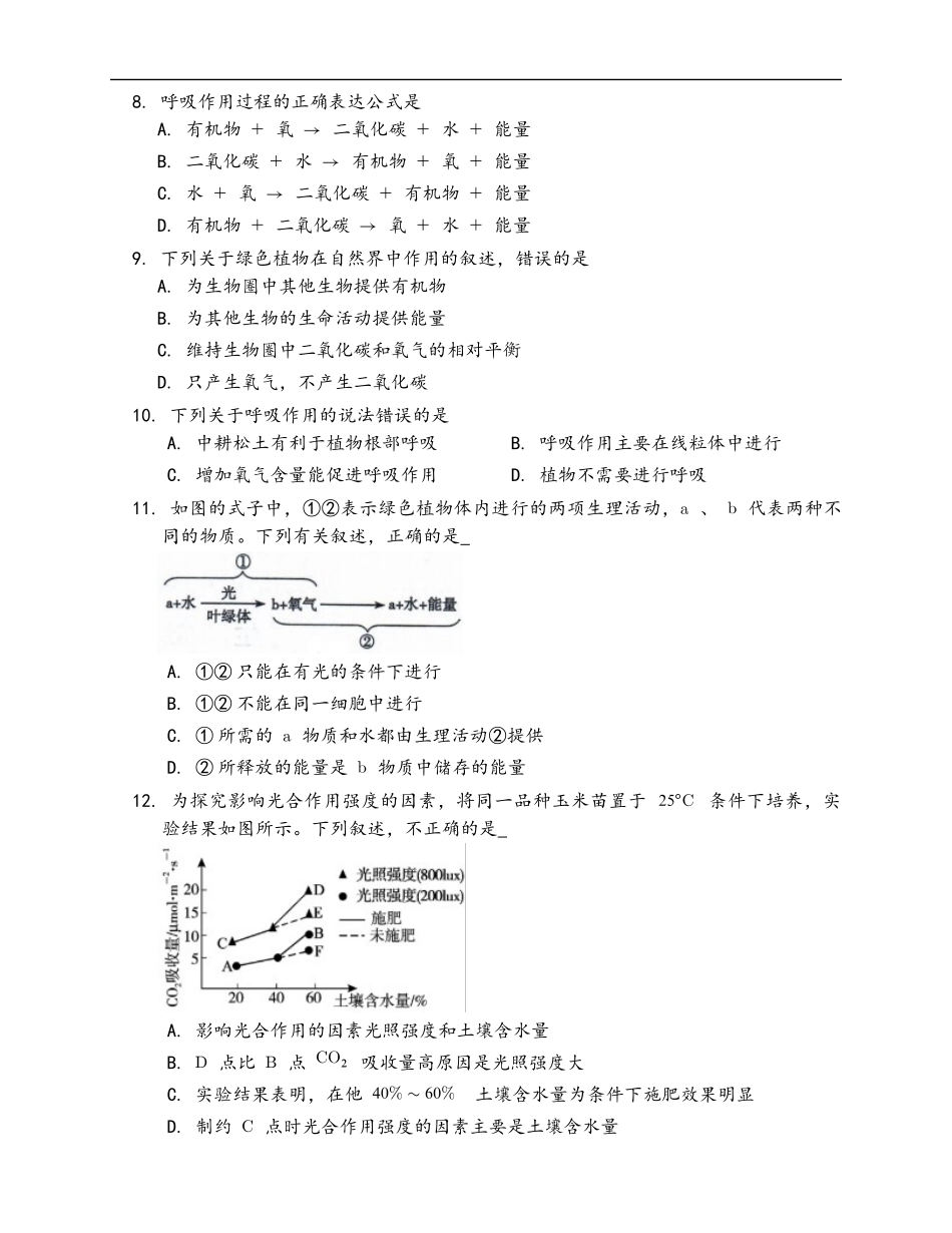 第3单元 第5章 绿色植物与生物圈中的碳—氧平衡（word版，有答案）_第2页