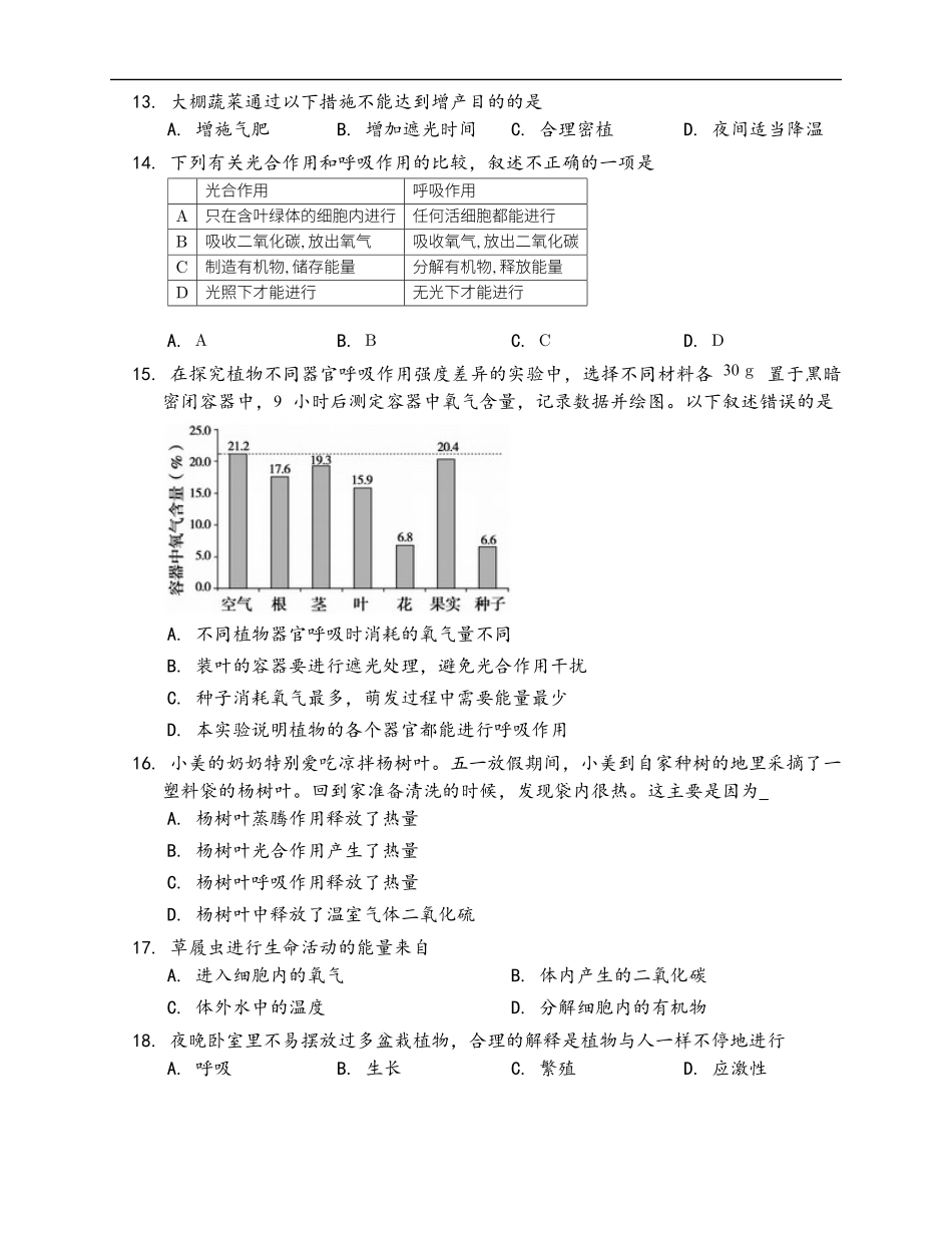 第3单元 第5章 绿色植物与生物圈中的碳—氧平衡（word版，有答案）_第3页