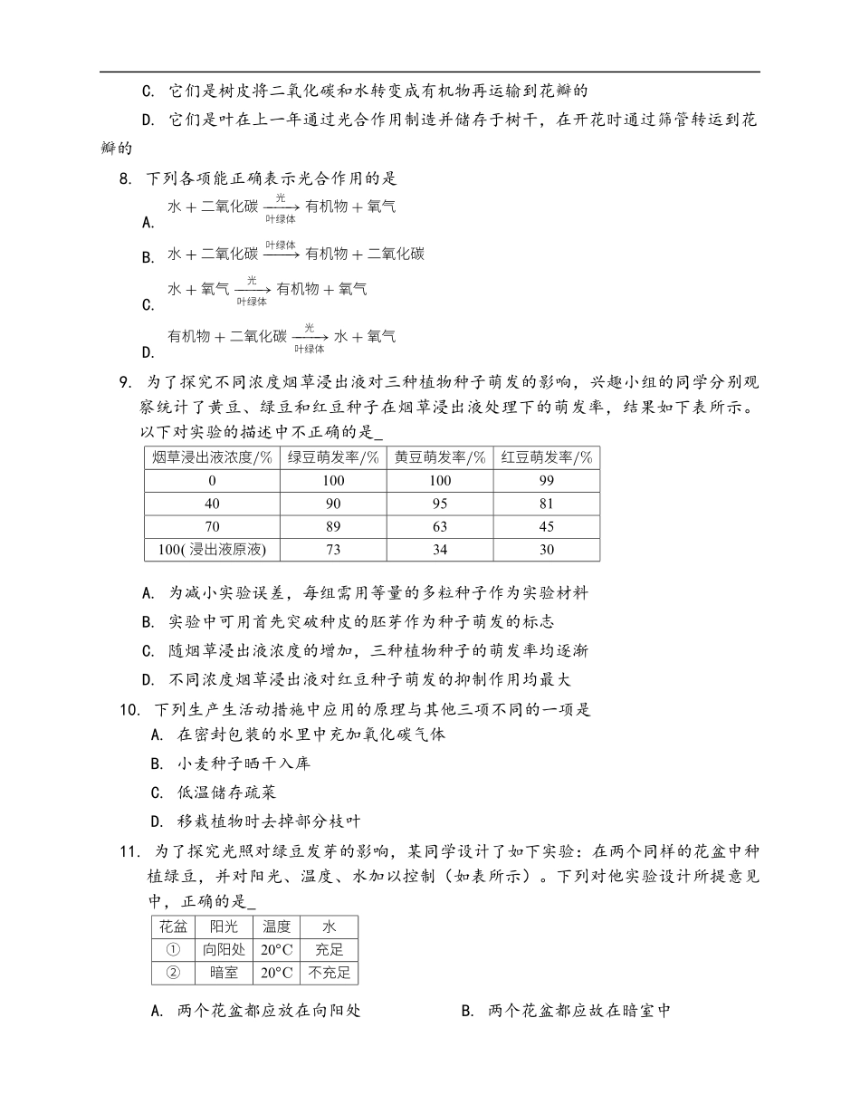 第3单元 生物圈中的绿色植物（word版含答案）_第2页