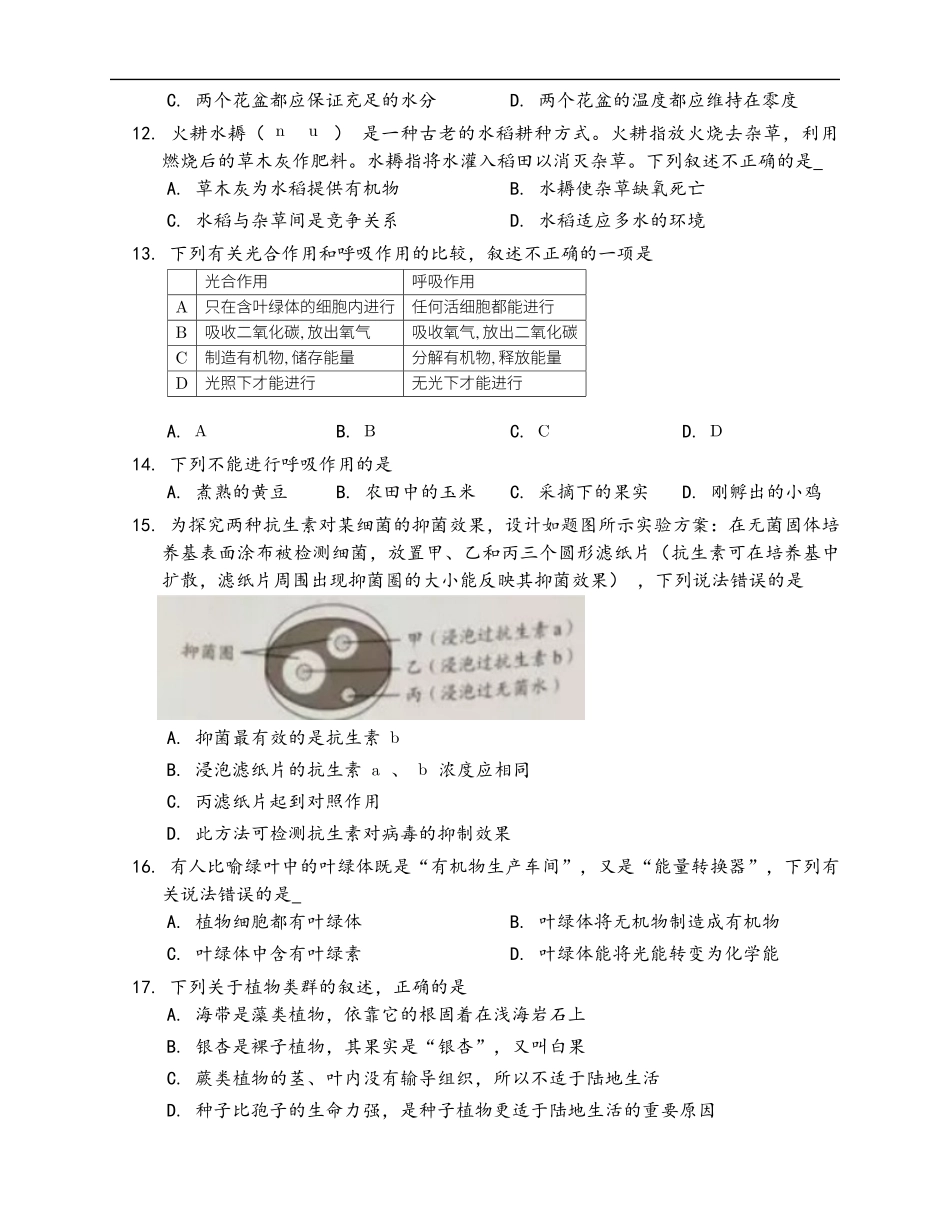 第3单元 生物圈中的绿色植物（word版含答案）_第3页