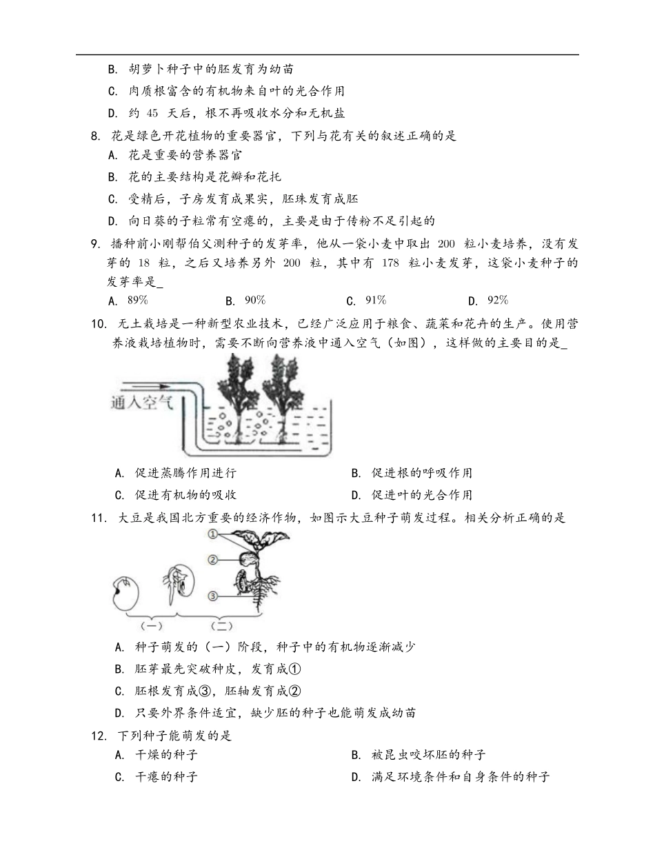 第3单元第2章被子植物的一生_第2页