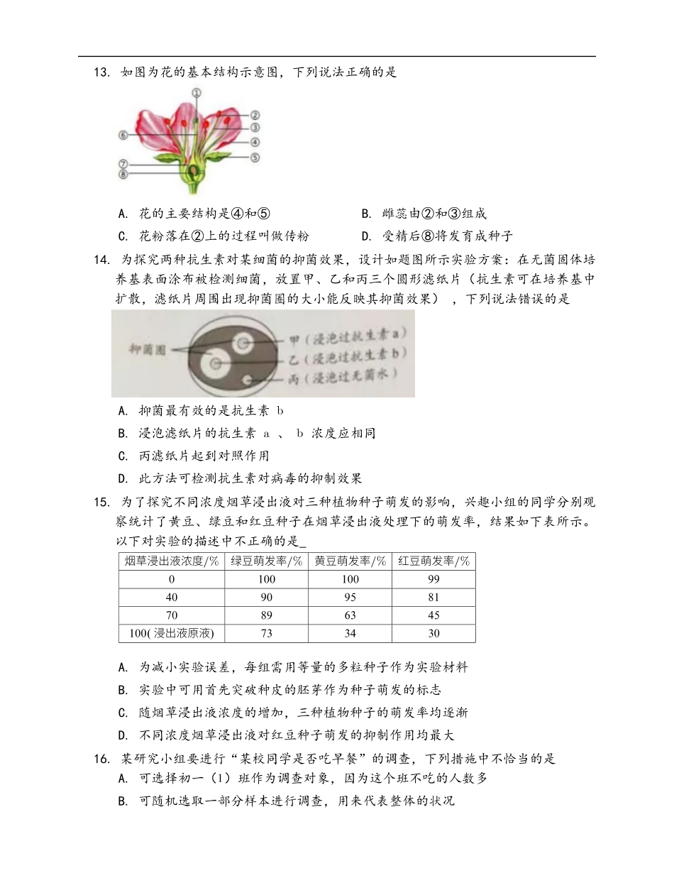 第3单元第2章被子植物的一生_第3页